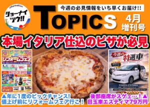 庄内エリアの今週のお知らせ情報をまとめたショーナイツウの記事サムネイル。