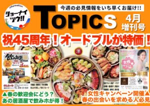 庄内エリアの今週のお知らせ情報をまとめたショーナイツウの記事サムネイル。