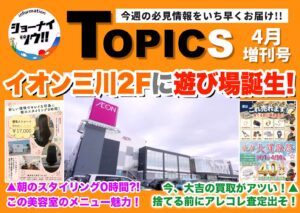 庄内エリアの今週のお知らせ情報をまとめたショーナイツウの記事サムネイル