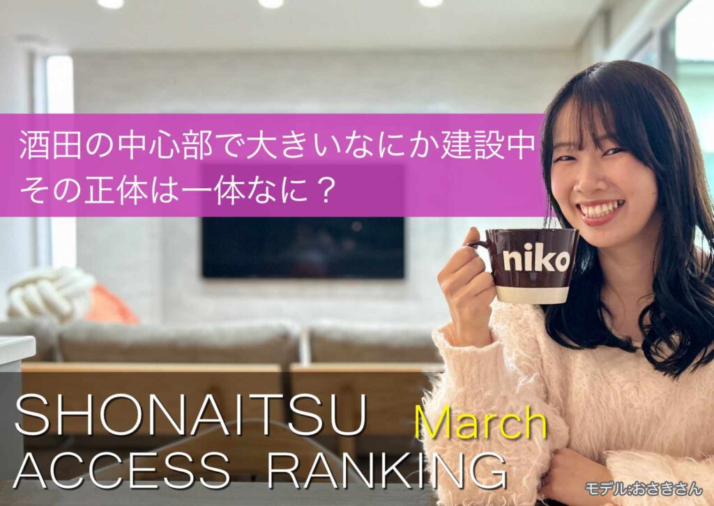 ショーナイツウの2026年3月のアクセス報告する記事のアイキャッチ。マグカップを持った女性がオシャレな室内でポーズをとっている