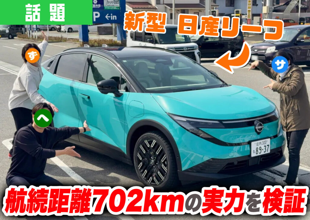 新型リーフとショーナイツウ編集部3人