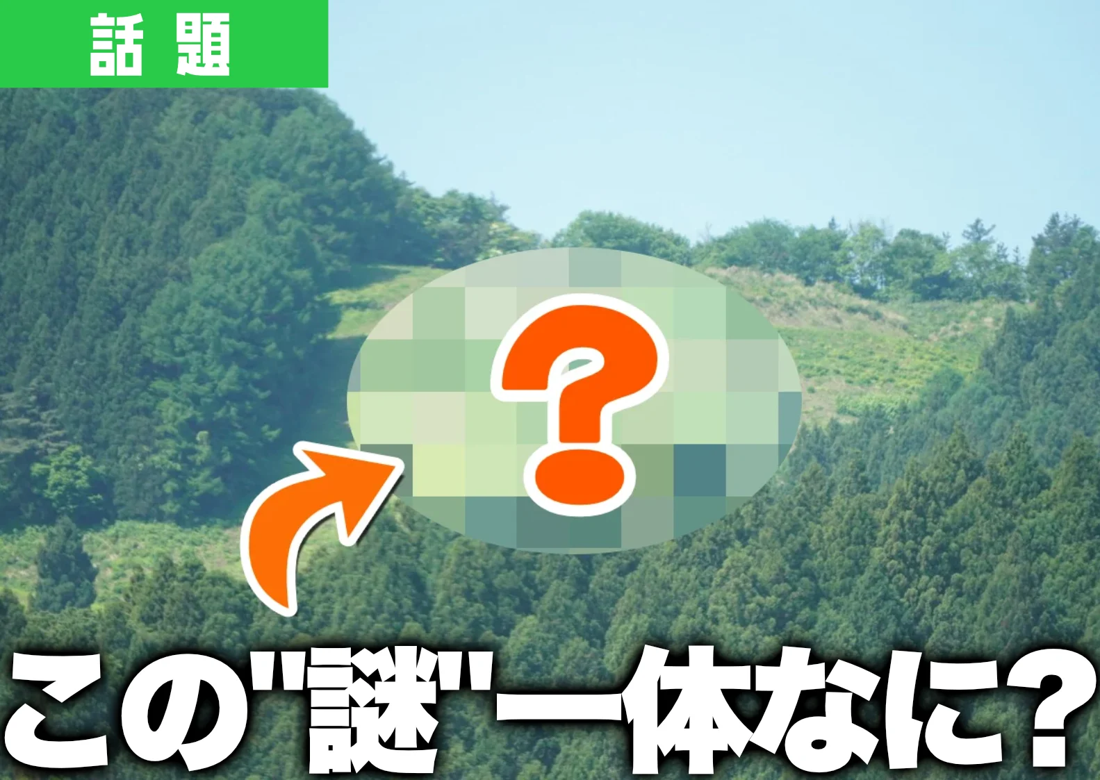 三瀬に現れる謎の”ミステリーサークル”？！その正体を追った結果