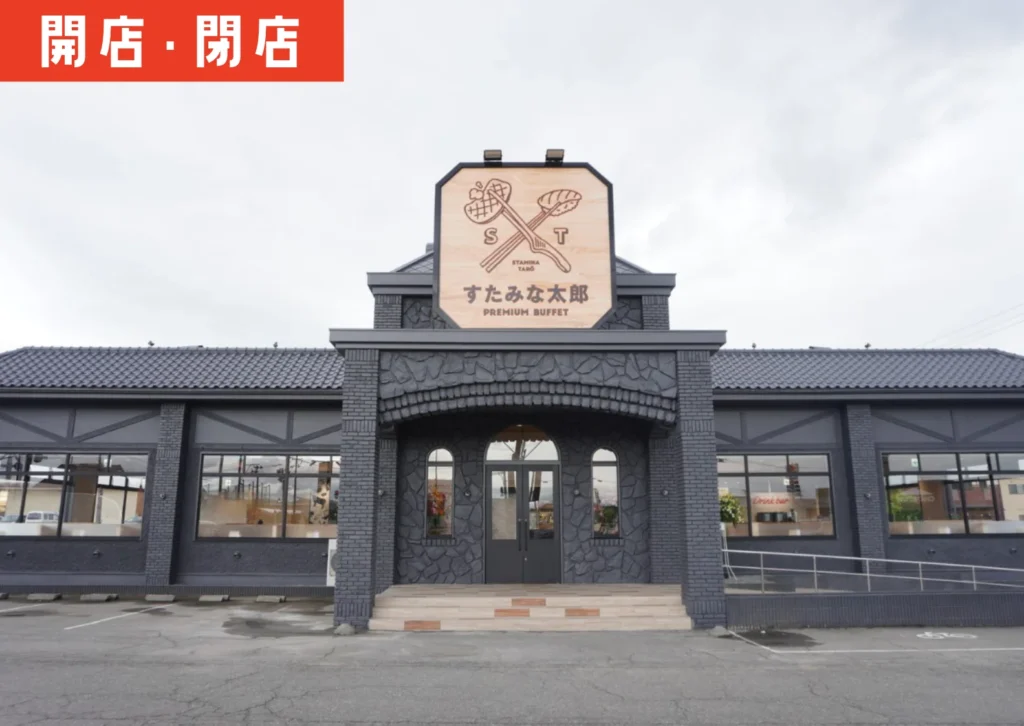 鶴岡市ほなみ町にオープンしたすたみな太郎プレミアムビュッフェ鶴岡店