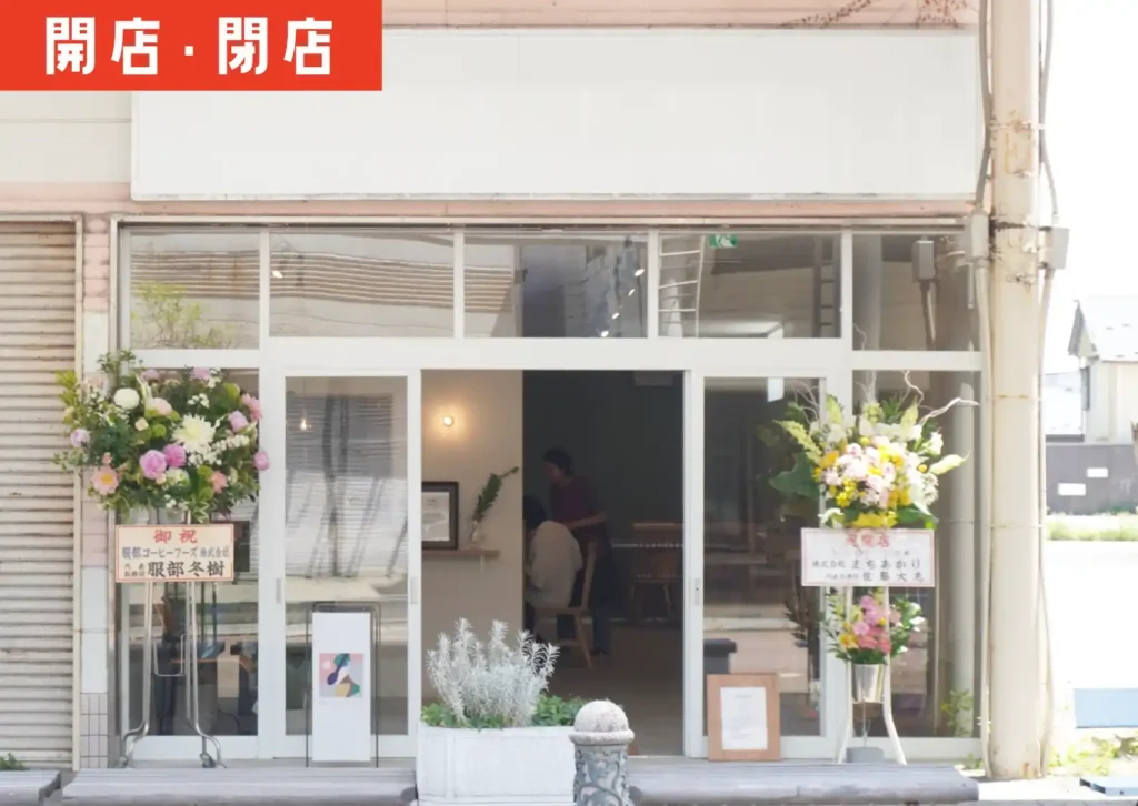 鶴岡銀座通りにOPENした欧風カレーの店「もぎてん」の外観