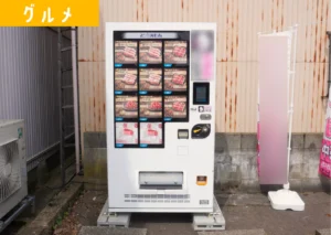 鶴岡市南銀座に現れた「たがわジビエ」の冷凍自販機