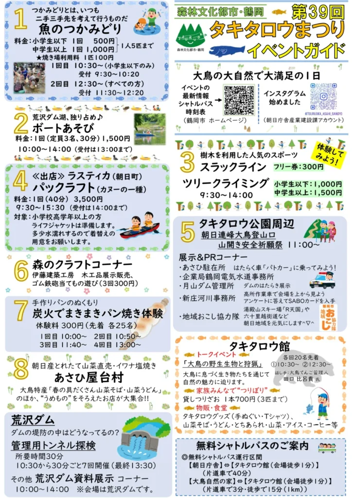 2026年タキタロウまつりのチラシ