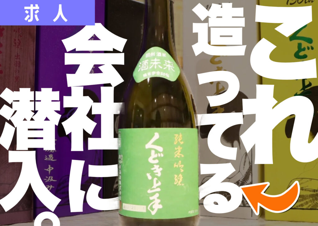 亀の井酒造の「くどき上手」