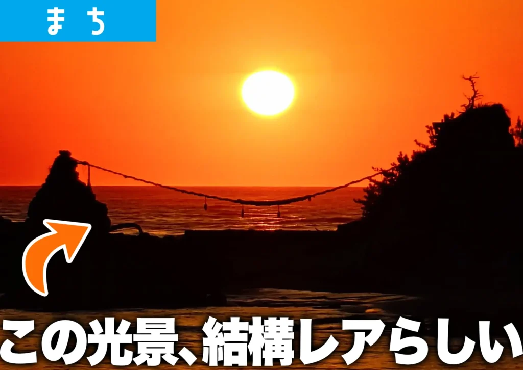 出羽二見の間に夕日が落ちる画像