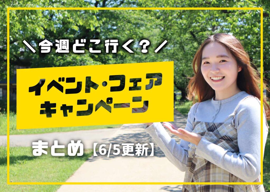 庄内の今週のイベント情報を案内する女性モデル入りの告知画像の6月バージョン