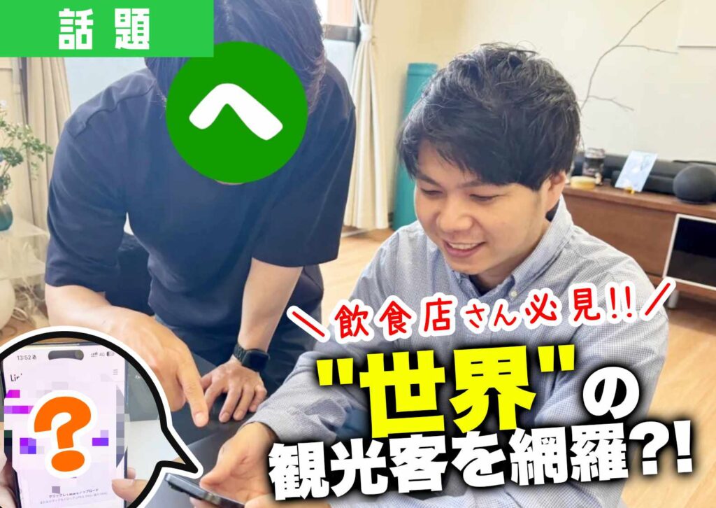 外国人観光客への悩みを解決するサービス『Food Guide Linker』を開発した齋藤優さんと編集部のhealthy