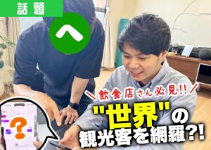 外国人観光客への悩みを解決するサービス『Food Guide Linker』を開発した齋藤優さんと編集部のhealthy