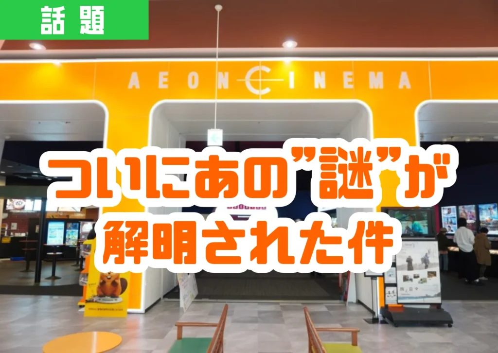 イオンシネマ三川の外観