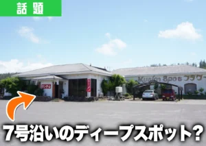 遊佐町にあるミュージックスポットフラワーの外観