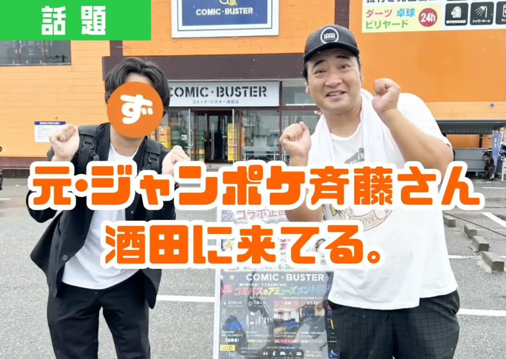 元･ジャングルポケットの斉藤慎二さんとショーナイツウ!!編集部のずーおーのツーショット