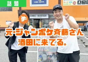 元･ジャングルポケットの斉藤慎二さんとショーナイツウ!!編集部のずーおーのツーショット