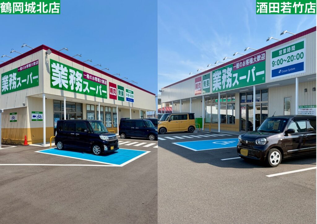 業務スーパー鶴岡店と酒田店の外観