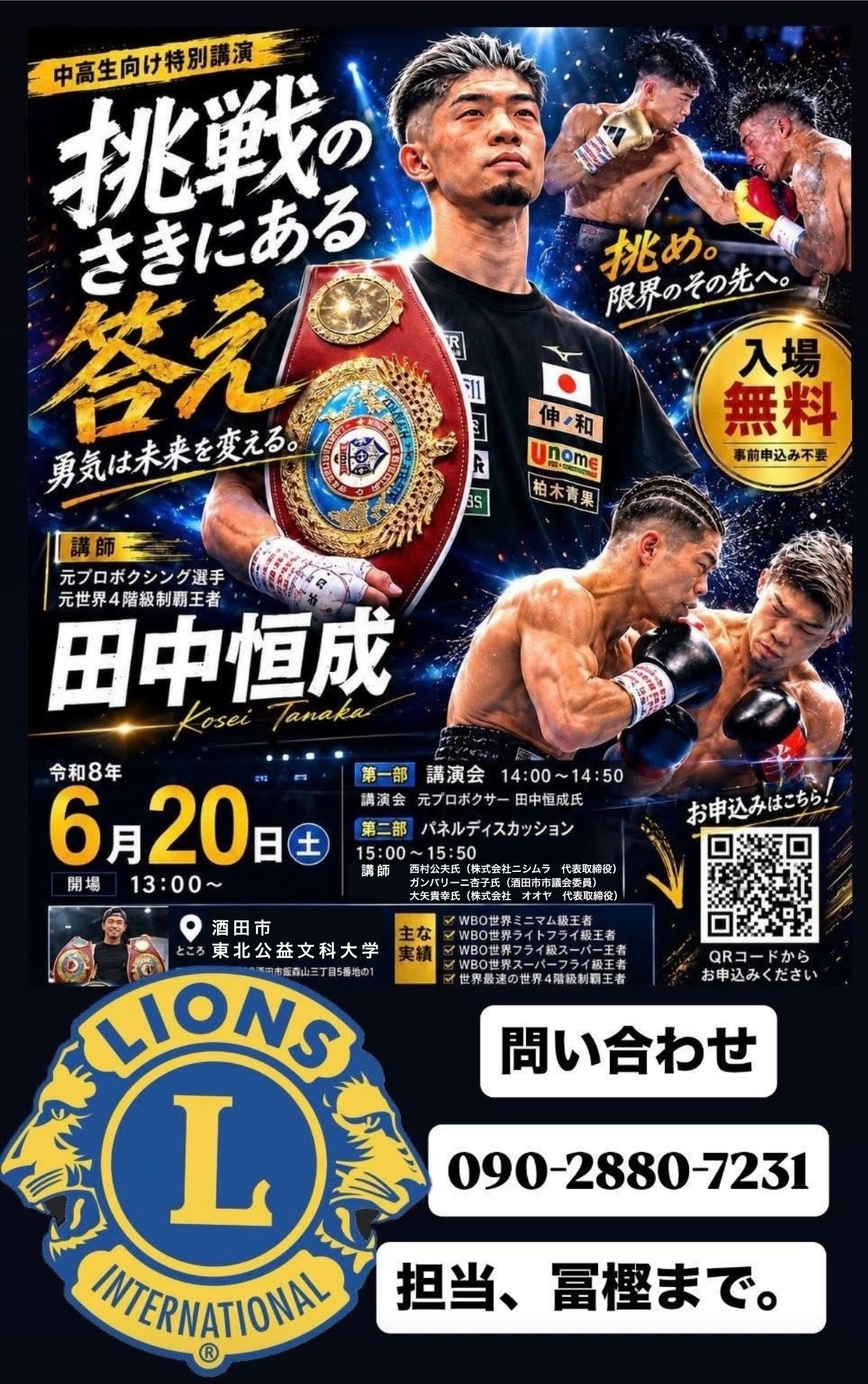 ボクシング元世界4階級制覇田中恒成選手が酒田に来るみたい！[PR