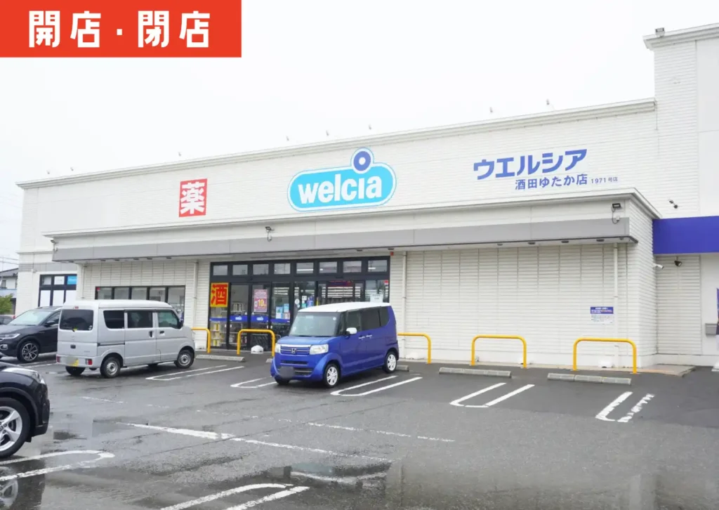 酒田市ゆたかにある「ウエルシア酒田ゆたか店」の外観