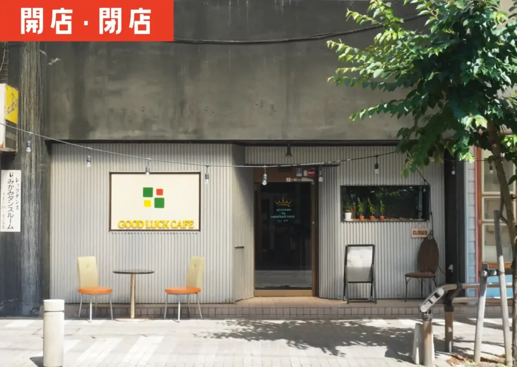 鶴岡銀座通りの元Good luck cafeの外観