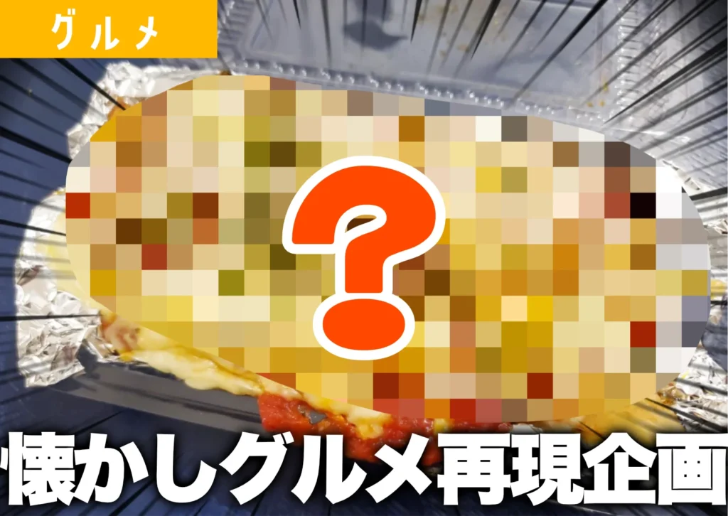 ピーコックのピザポテトを再現した画像