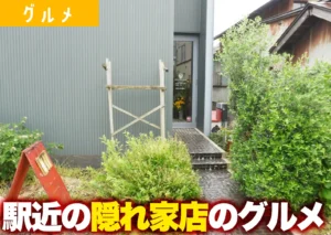余目の路地裏にある「Café&Galerie ‘JUJU’」の外観