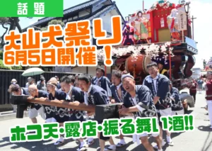大山犬祭りの様子