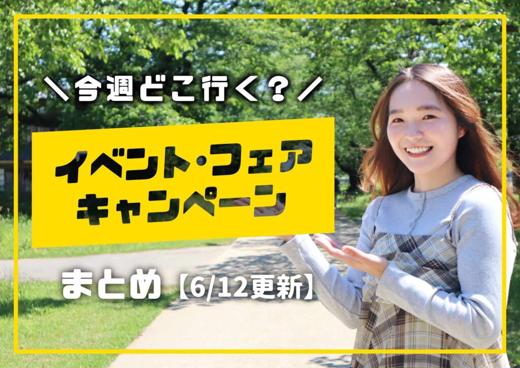 庄内の今週のイベント情報を案内する女性モデル入りの告知画像の6月バージョン