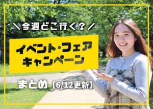庄内の今週のイベント情報を案内する女性モデル入りの告知画像の6月バージョン