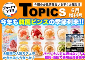 庄内エリアの今週のお知らせ情報をまとめたショーナイツウの記事サムネイル
