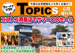庄内エリアの今週のお知らせ情報をまとめたショーナイツウの記事サムネイル