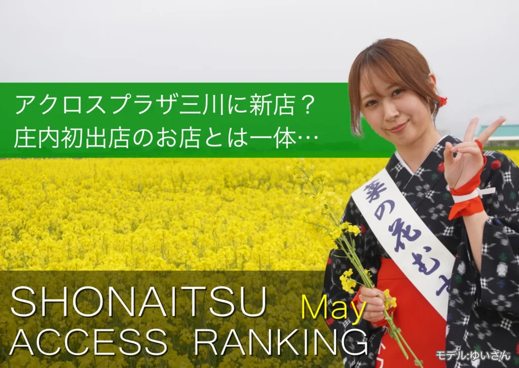三川町のなの花むすめが菜の花畑の前でポーズをとっている様子