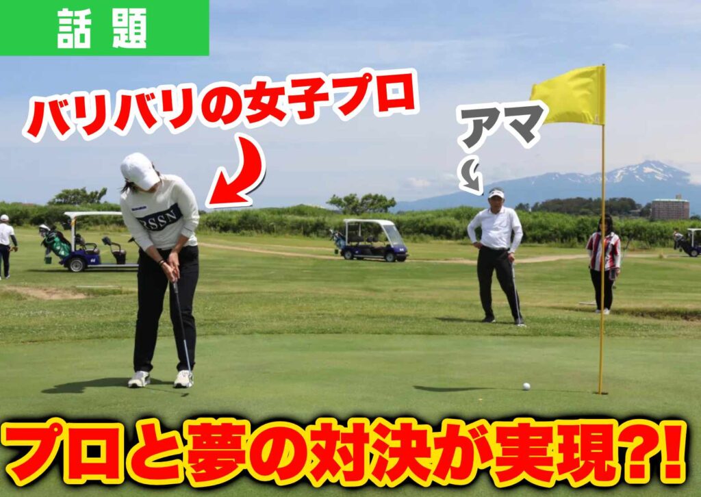 最上川カントリークラブで開催された「第4回プロアマイベント」の様子