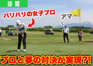 最上川カントリークラブで開催された「第4回プロアマイベント」の様子