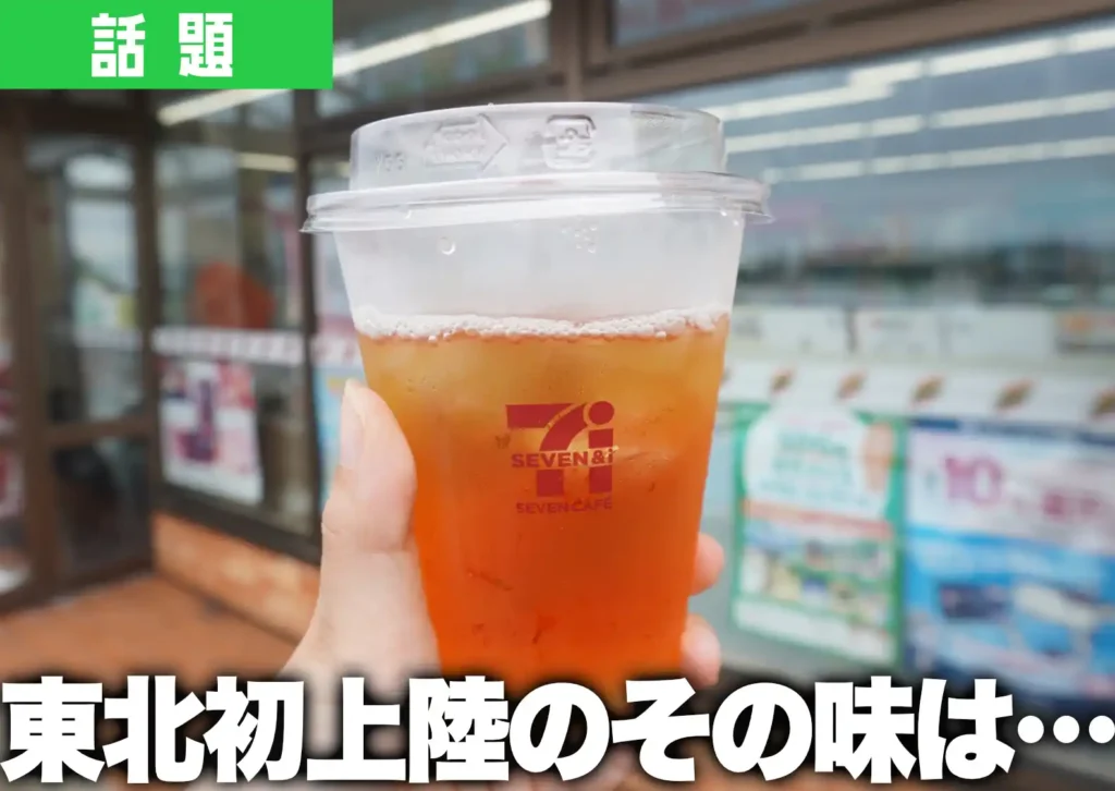 東北初上陸のセブンカフェティー