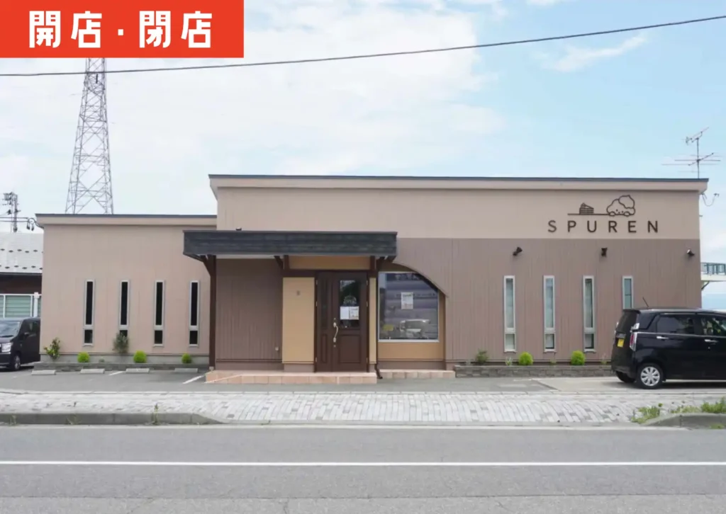 酒田市こがね町にオープンした「SPUREN(シュプーレン)」の外観