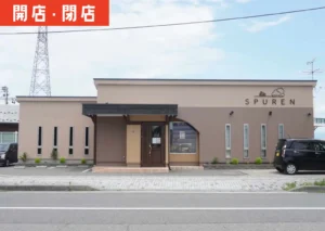 酒田市こがね町にオープンした「SPUREN(シュプーレン)」の外観