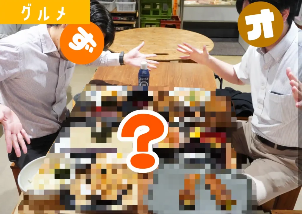 リニューアルしたサカタントのグルメを前に驚きの様子を見せるショーナイツウ編集部員
