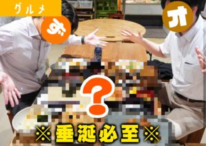 リニューアルしたサカタントのグルメを前に驚きの様子を見せるショーナイツウ編集部員