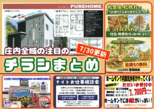 庄内エリアの今週の注目チラシをまとめたショーナイツウ記事のサムネイル画像