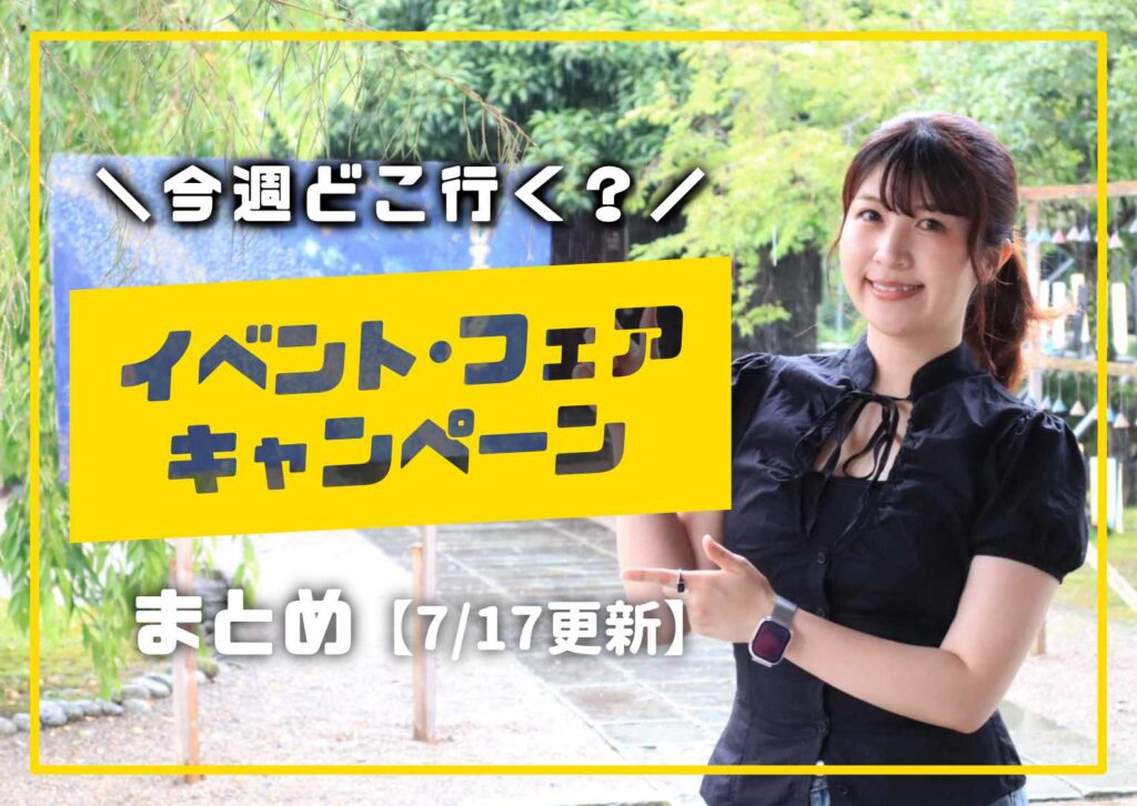 庄内の今週のイベント情報を案内する女性モデル入りの告知画像の7月バージョン