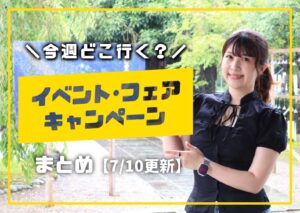 庄内の今週のイベント情報を案内する女性モデル入りの告知画像の7月バージョン