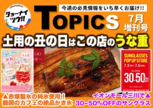 庄内エリアの今週のお知らせ情報をまとめたショーナイツウの記事サムネイル