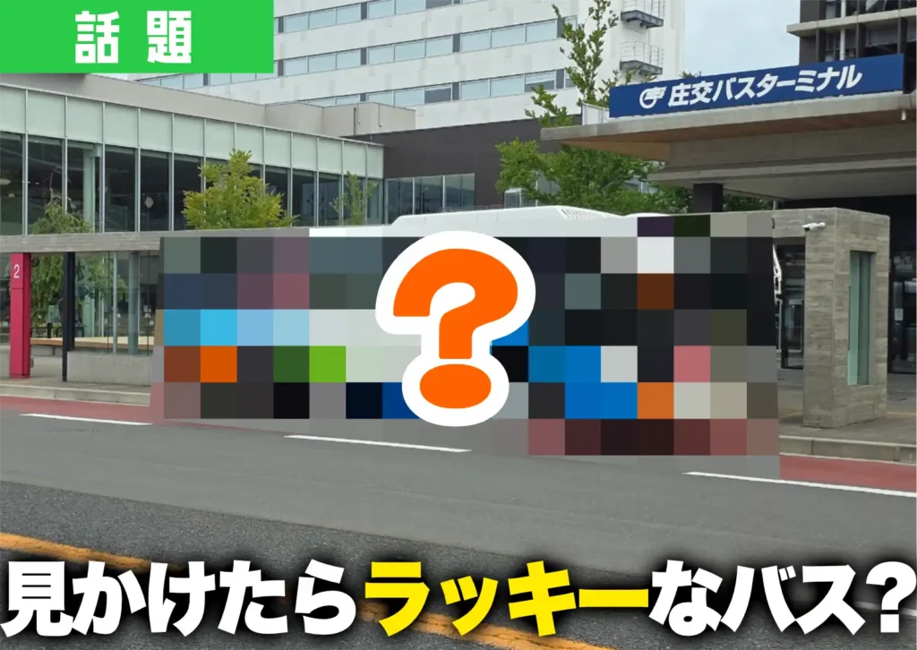 酒田市内を循環する「BIGるんるんバス」