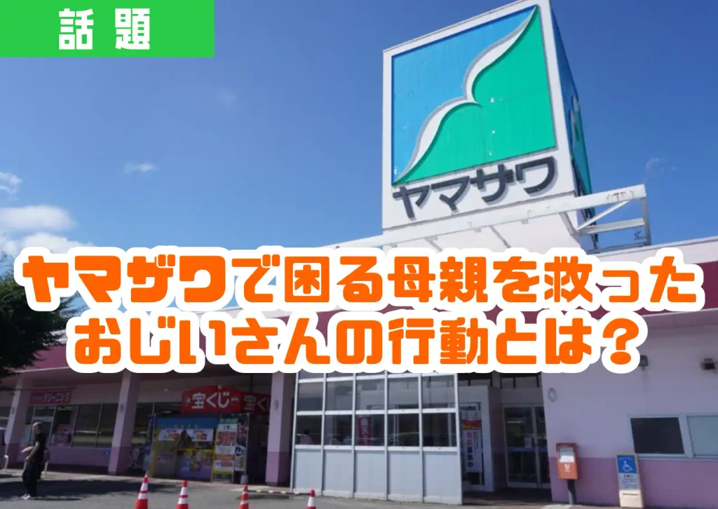 ヤマザワ櫛引店の外観