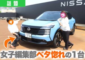 日産Kicksの前でポーズをとるショーナイツウ編集部