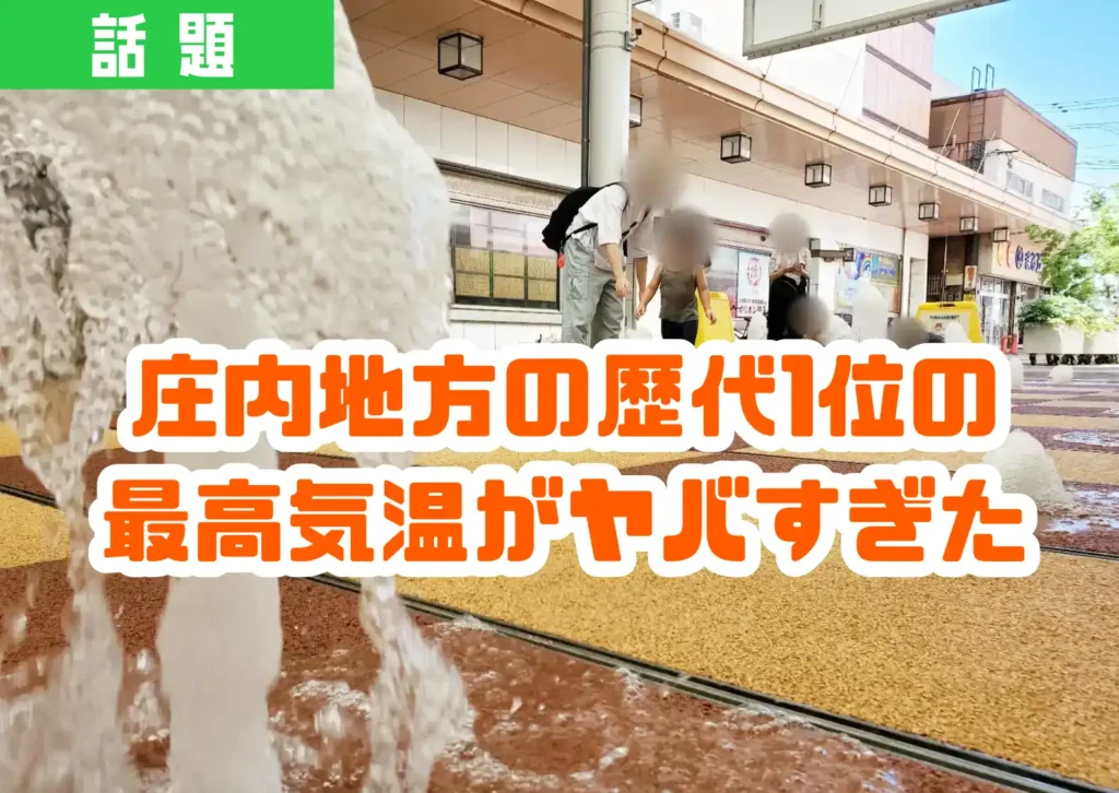 酒田市中町モールの噴水の様子