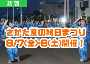 さかた夏の縁日まつりのようす