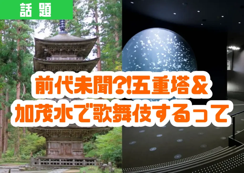 鶴岡市の羽黒山五重塔とかも水族館の巨大水槽