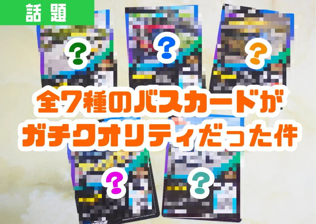 庄内交通の限定バスカード