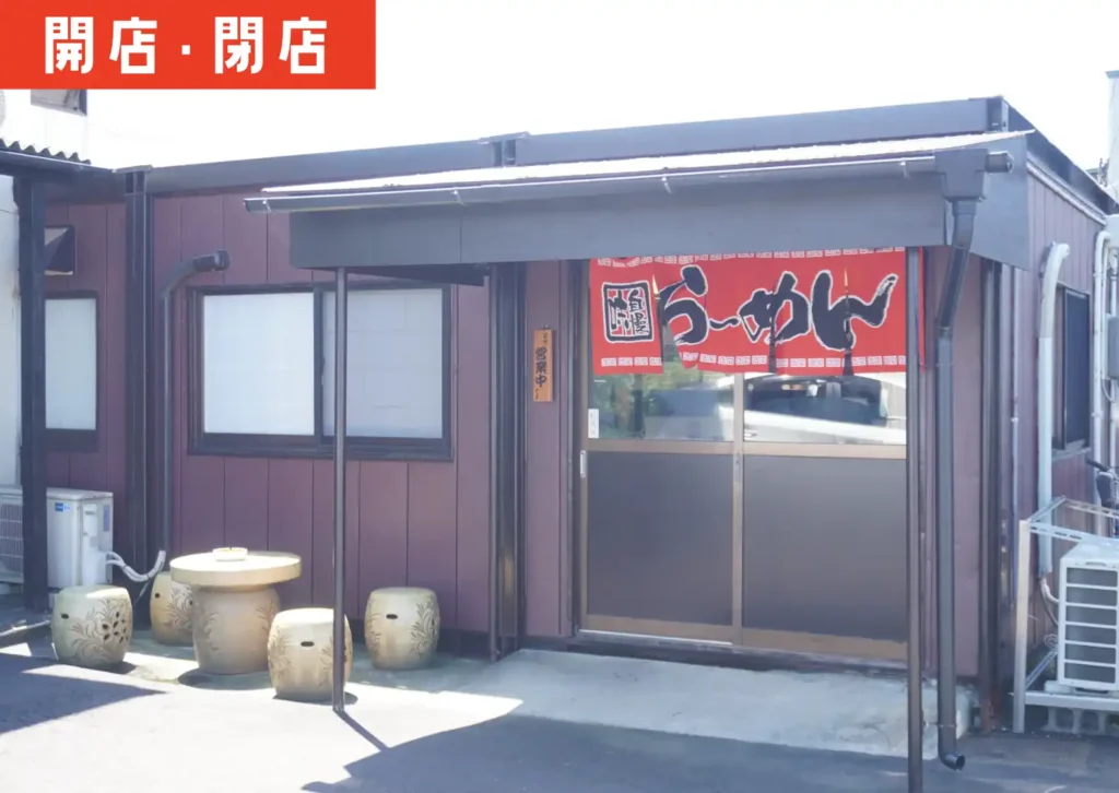 酒田市砂越に新しくオープンする「中華あい」の外観